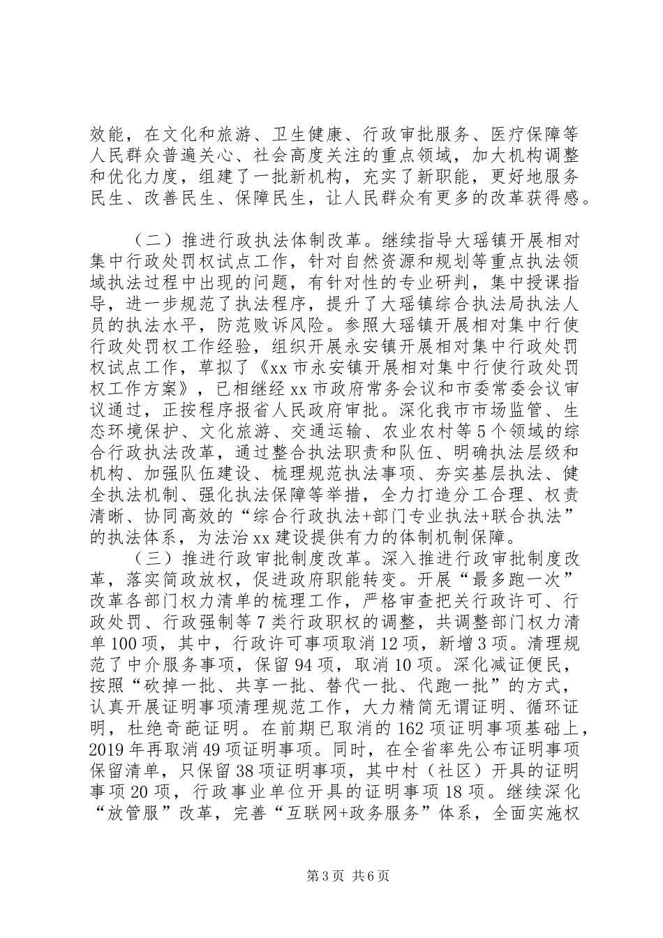 法治政府建设工作报告_第3页