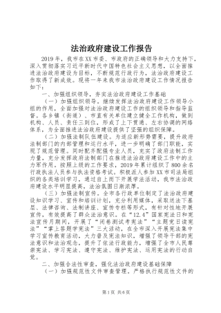 法治政府建设工作报告