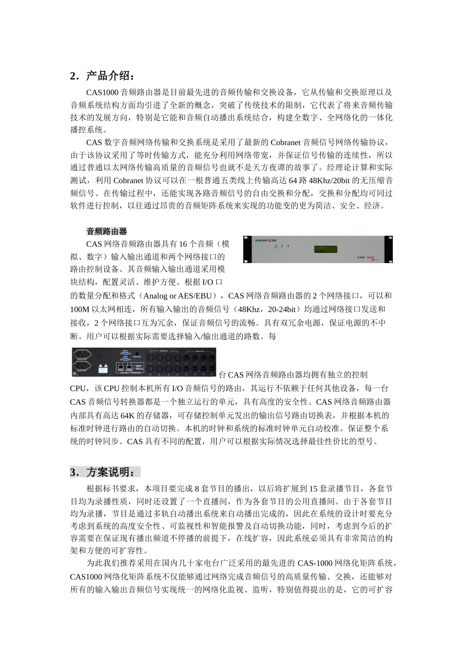 网络化智能化总控系统方案简述_第2页