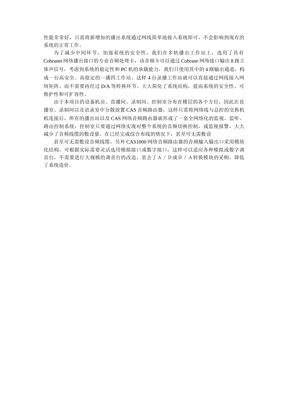 网络化智能化总控系统方案简述_第3页