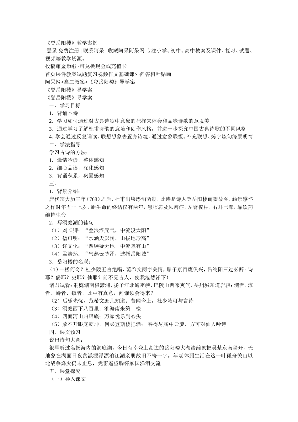 岳阳楼及教学案例_第1页