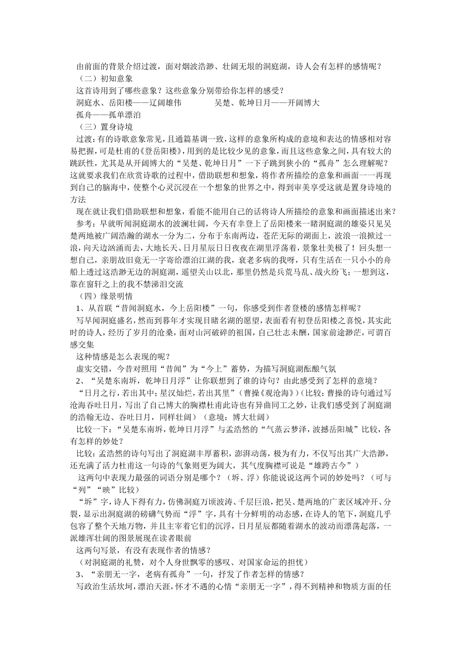 岳阳楼及教学案例_第2页