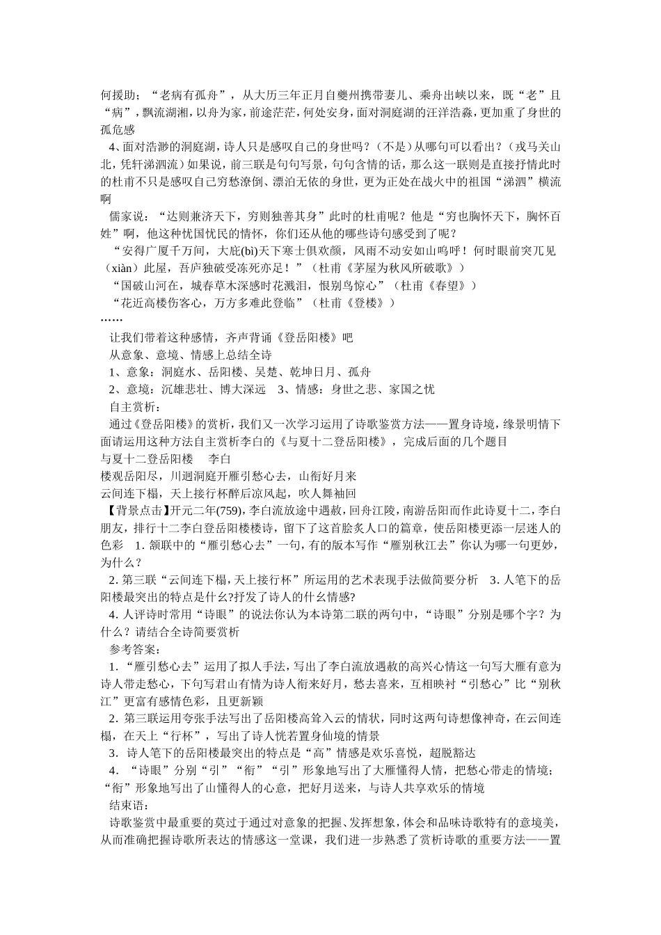 岳阳楼及教学案例_第3页