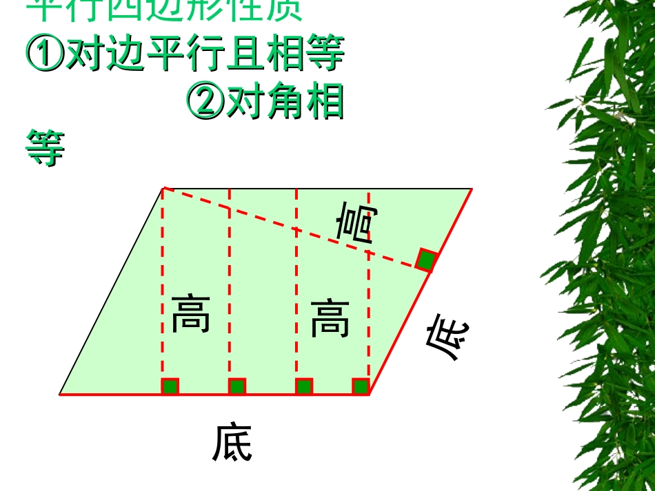 平行四边形的面积 (6)_第2页