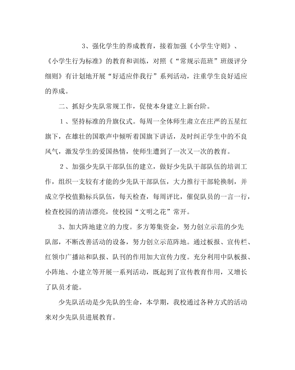 少先队工作范文少先队工作总结_0_第2页