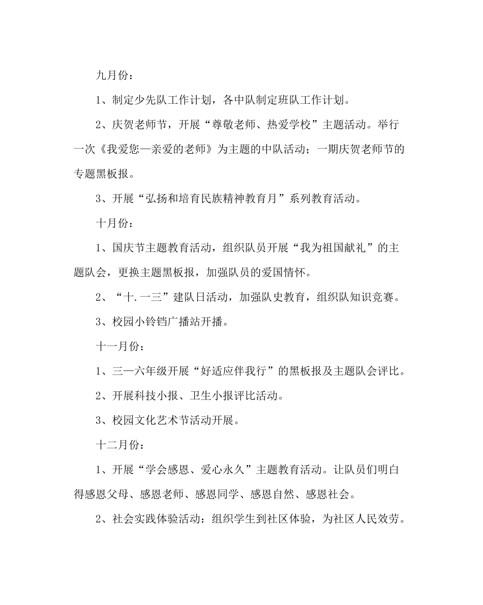 少先队工作范文少先队工作总结_0_第3页