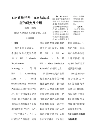 ERP商业软件实施解决方案