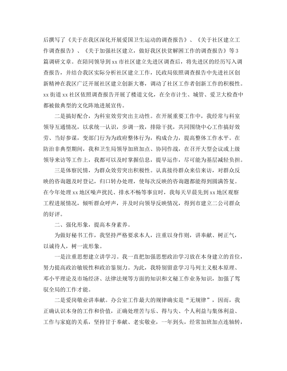 社区办公室文秘年终工作参考总结模板_第3页