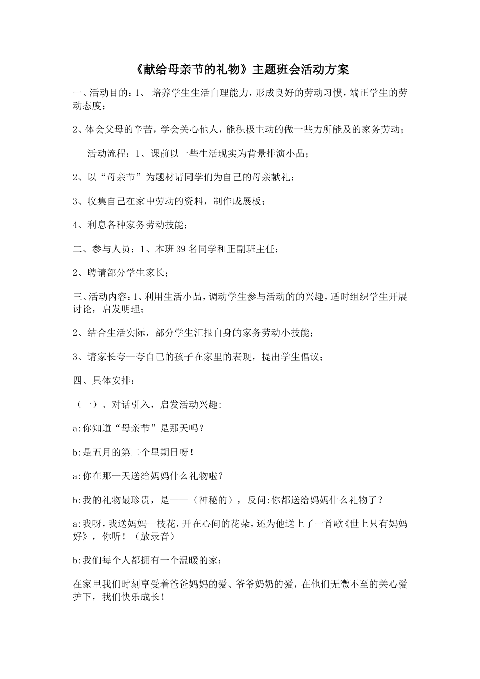 献给母亲节的礼物_第1页