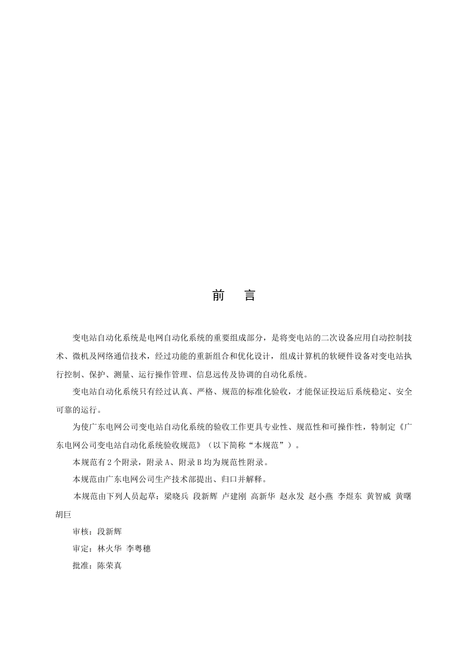 广东电网公司变电站自动化系统验收规范论述_第2页