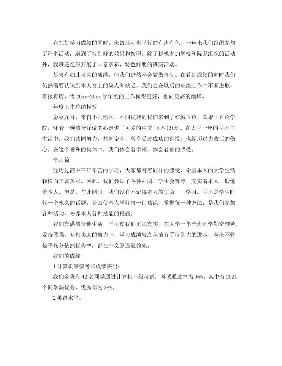 2021年度工作参考总结年度工作参考总结模板「精选」_第2页