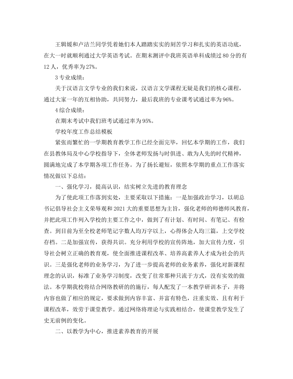 2021年度工作参考总结年度工作参考总结模板「精选」_第3页