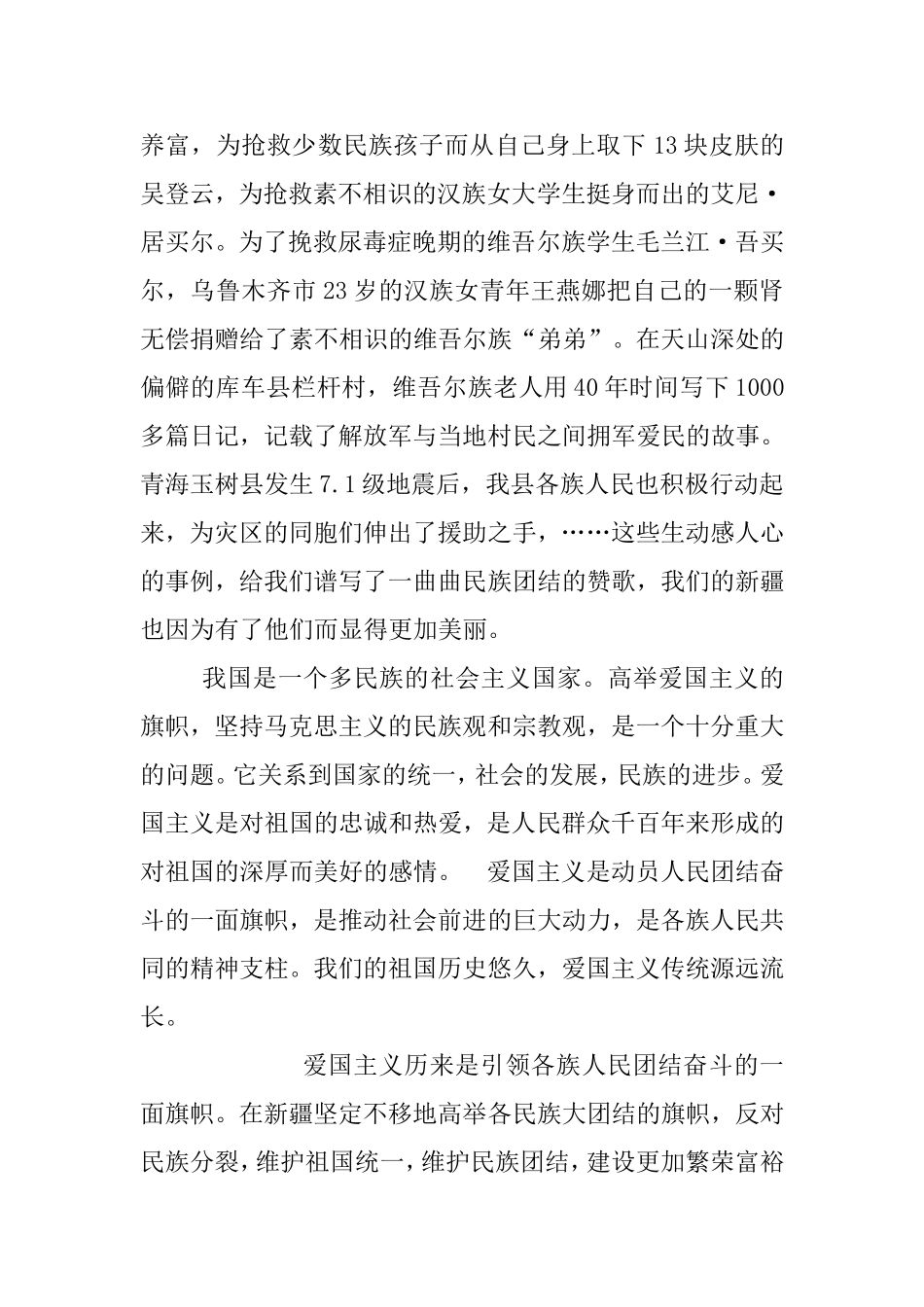 让民族团结之花永远绽_第2页