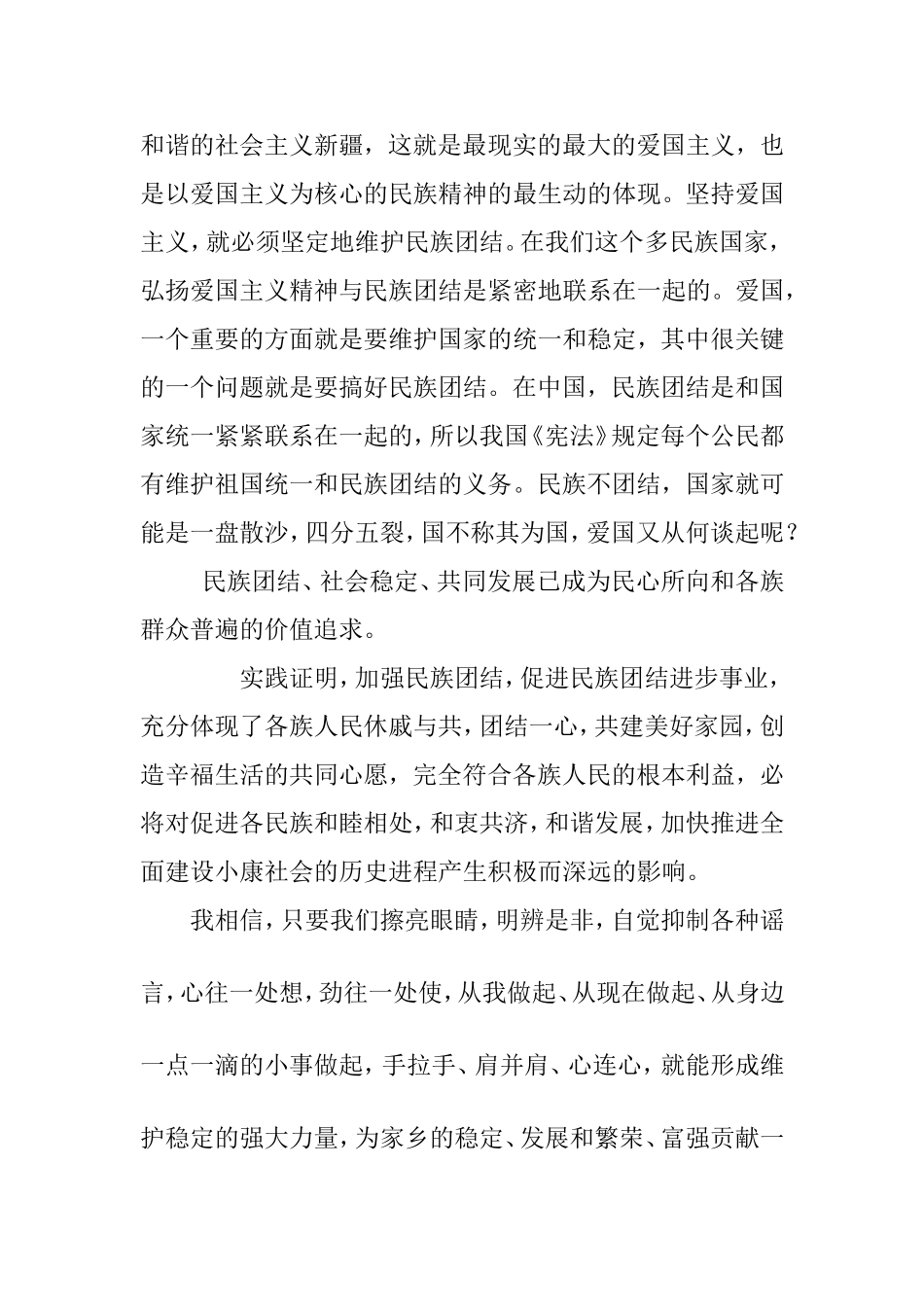 让民族团结之花永远绽_第3页