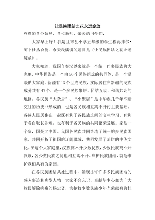 让民族团结之花永远绽