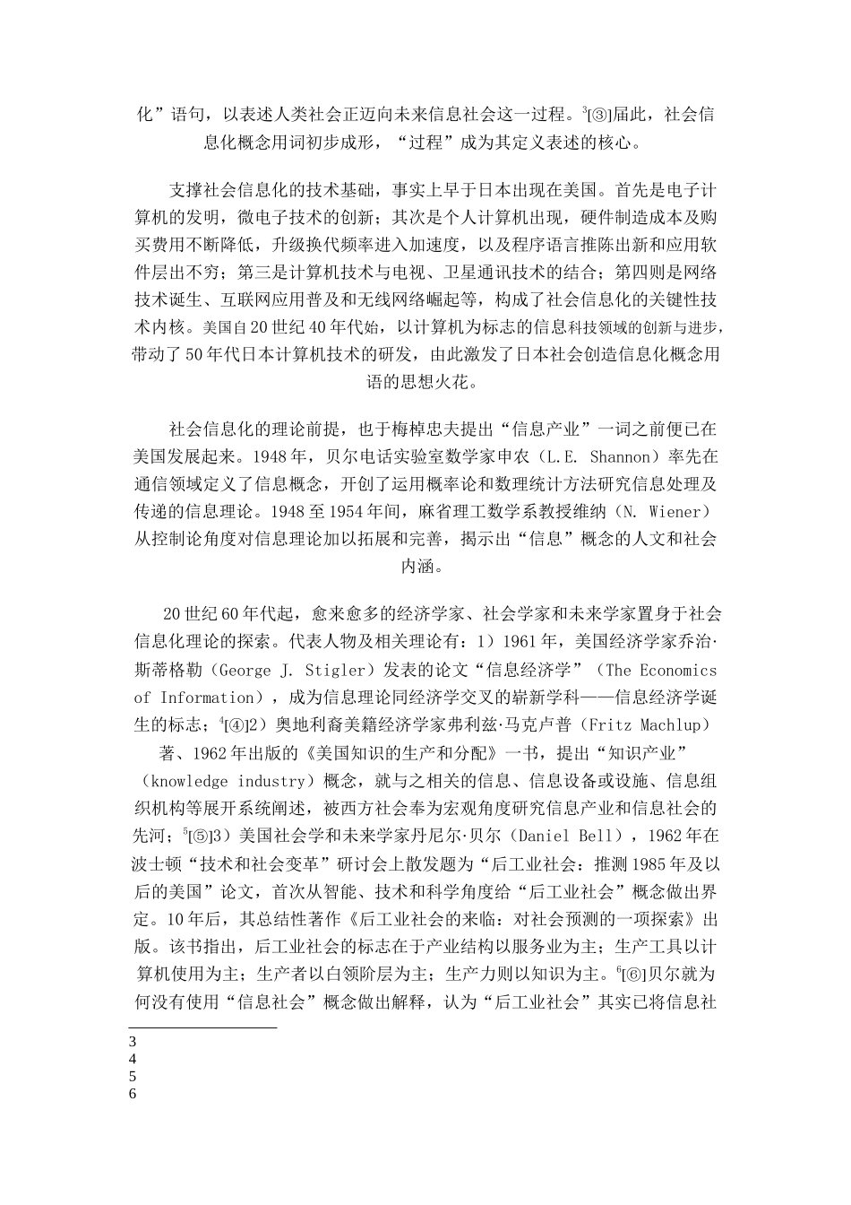 论社会信息化的影响与冲击_第2页