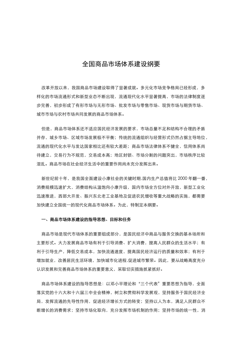 北京世纪华夏资产管理有限公司龙房商道商业街项目（四）_第2页