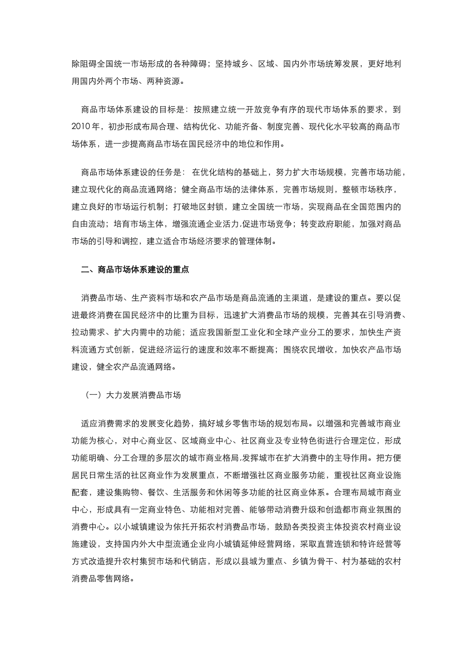 北京世纪华夏资产管理有限公司龙房商道商业街项目（四）_第3页