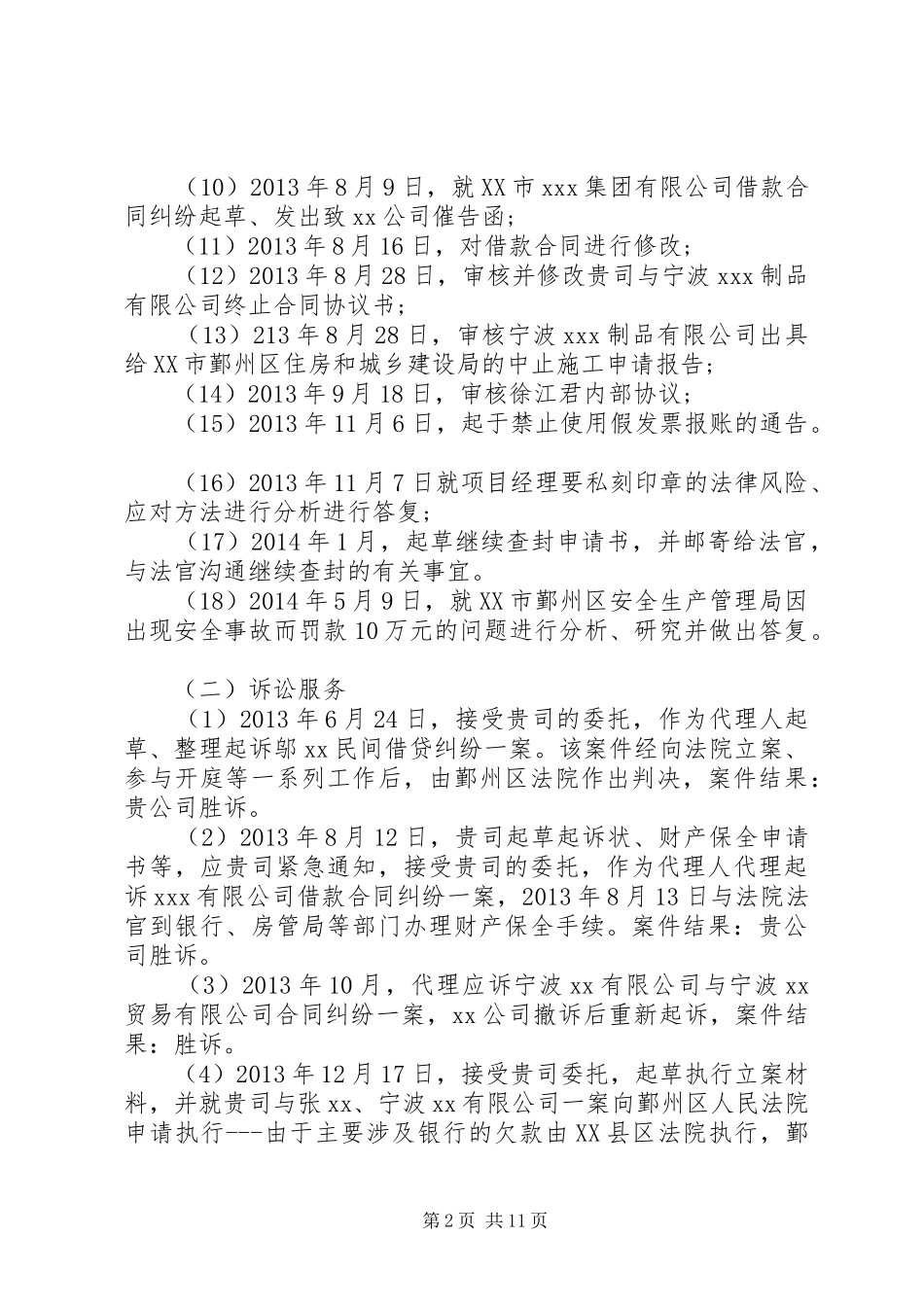 法律顾问年度工作报告_第2页