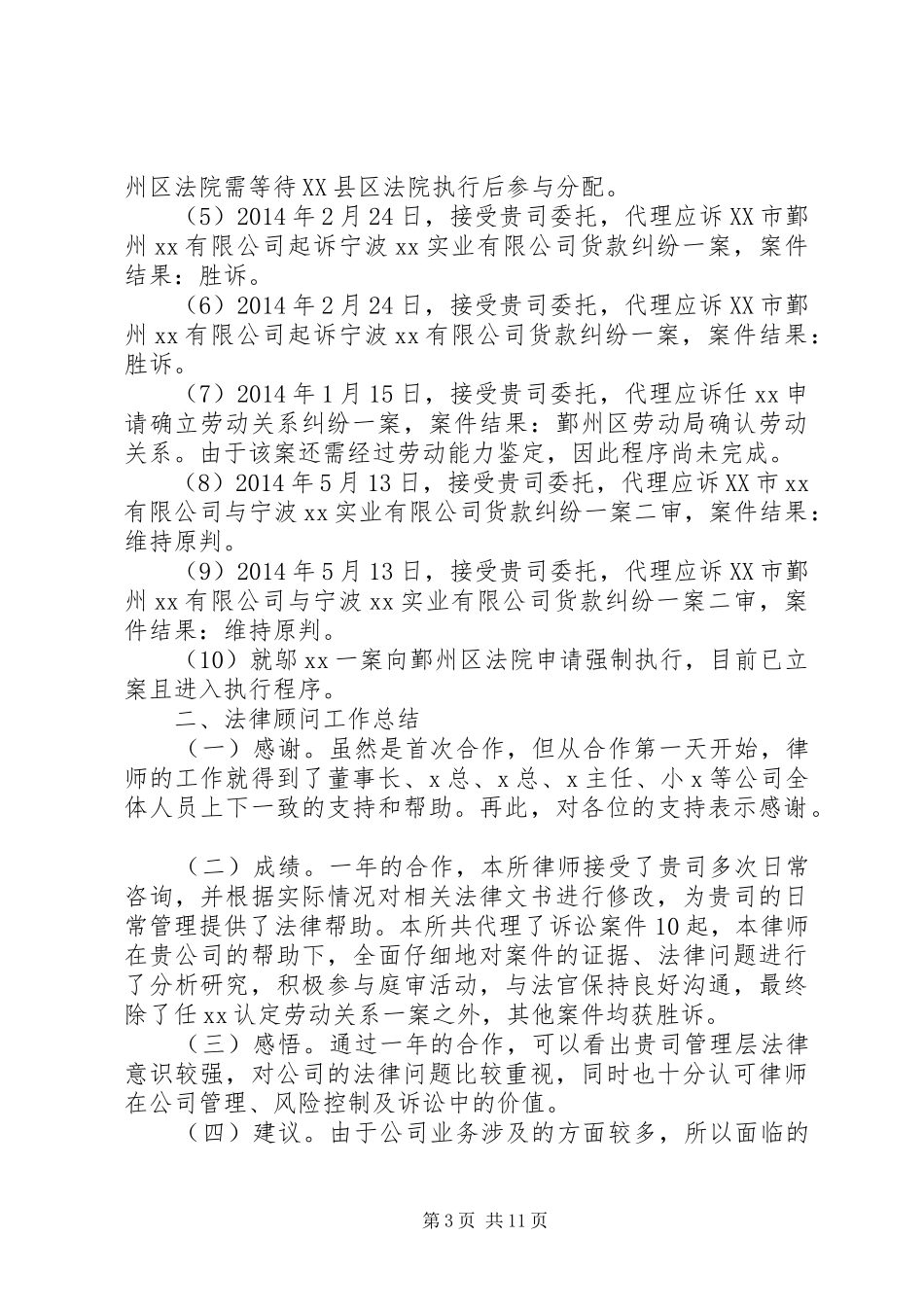 法律顾问年度工作报告_第3页