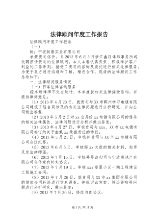 法律顾问年度工作报告