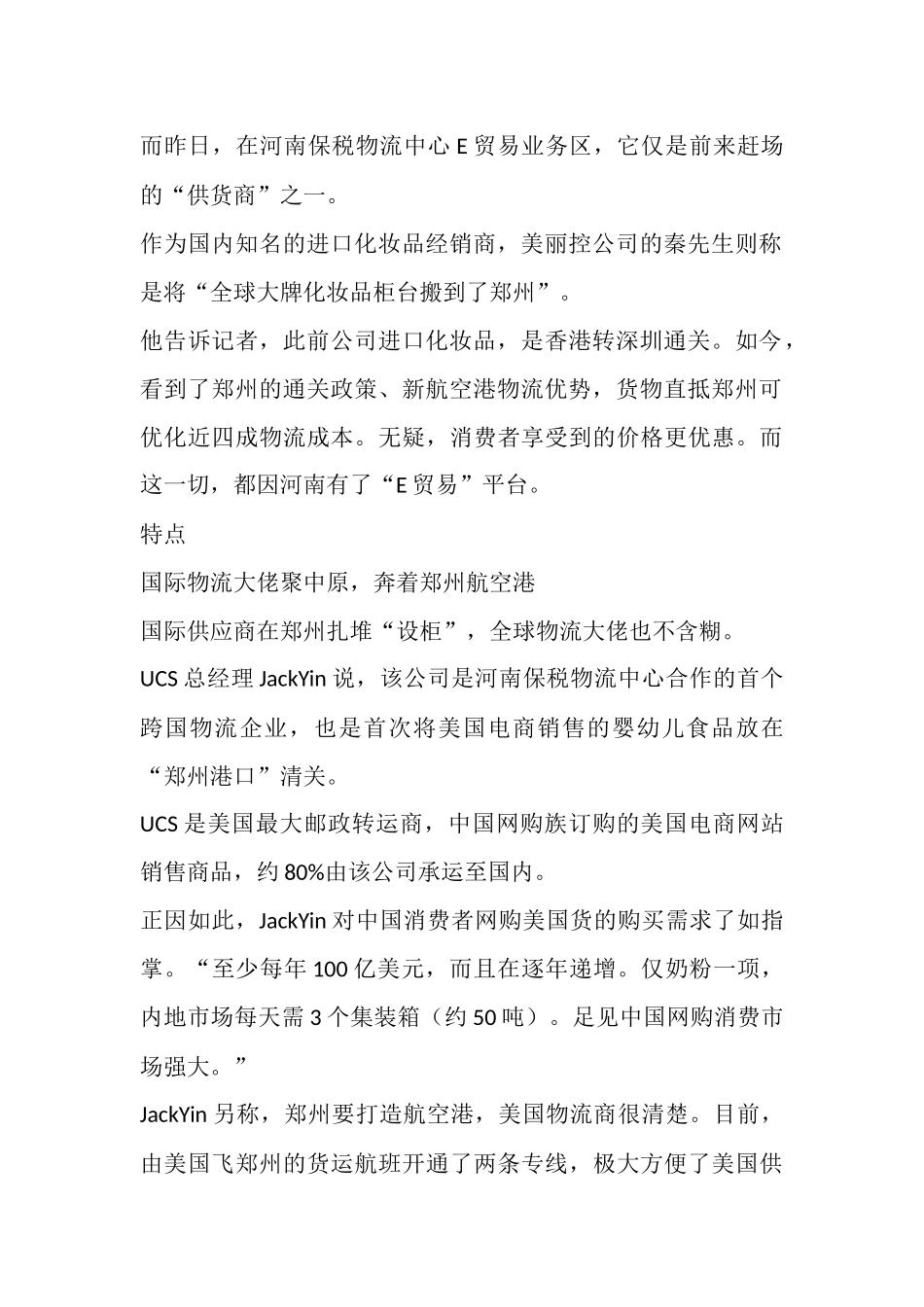 (原创)河南保税物流中心电商平台激活网购洋货多快好省_第2页