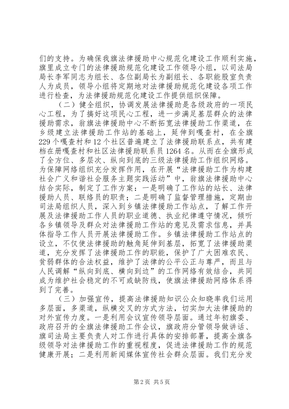 法律援助规范化建设汇报材料_第2页