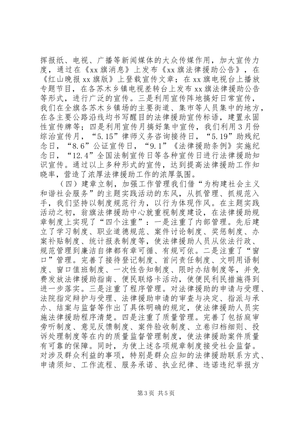 法律援助规范化建设汇报材料_第3页