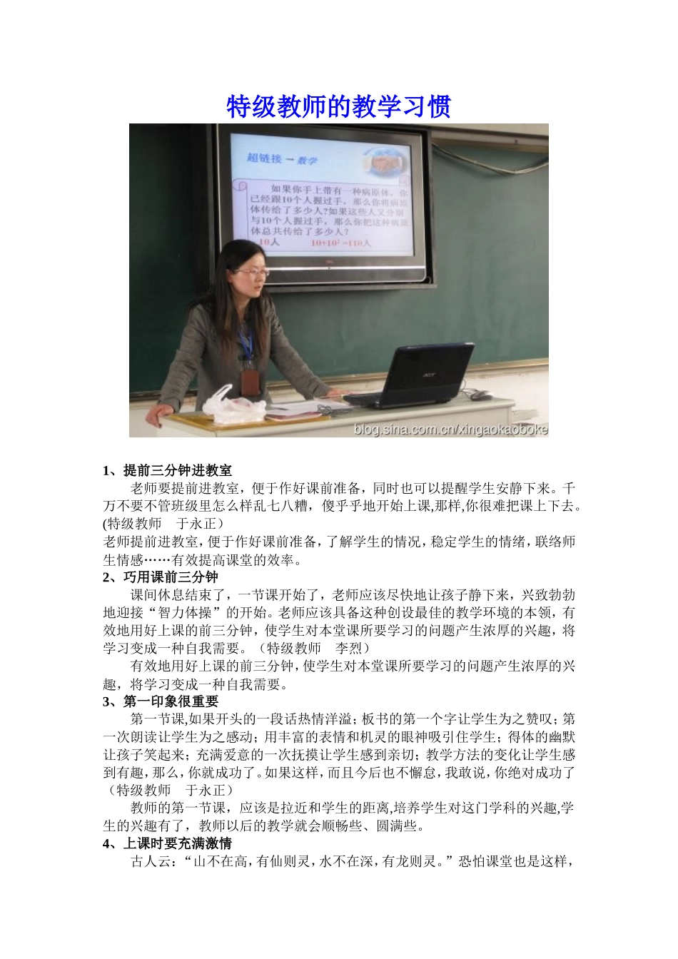 特级教师的教学习惯 (2)_第1页