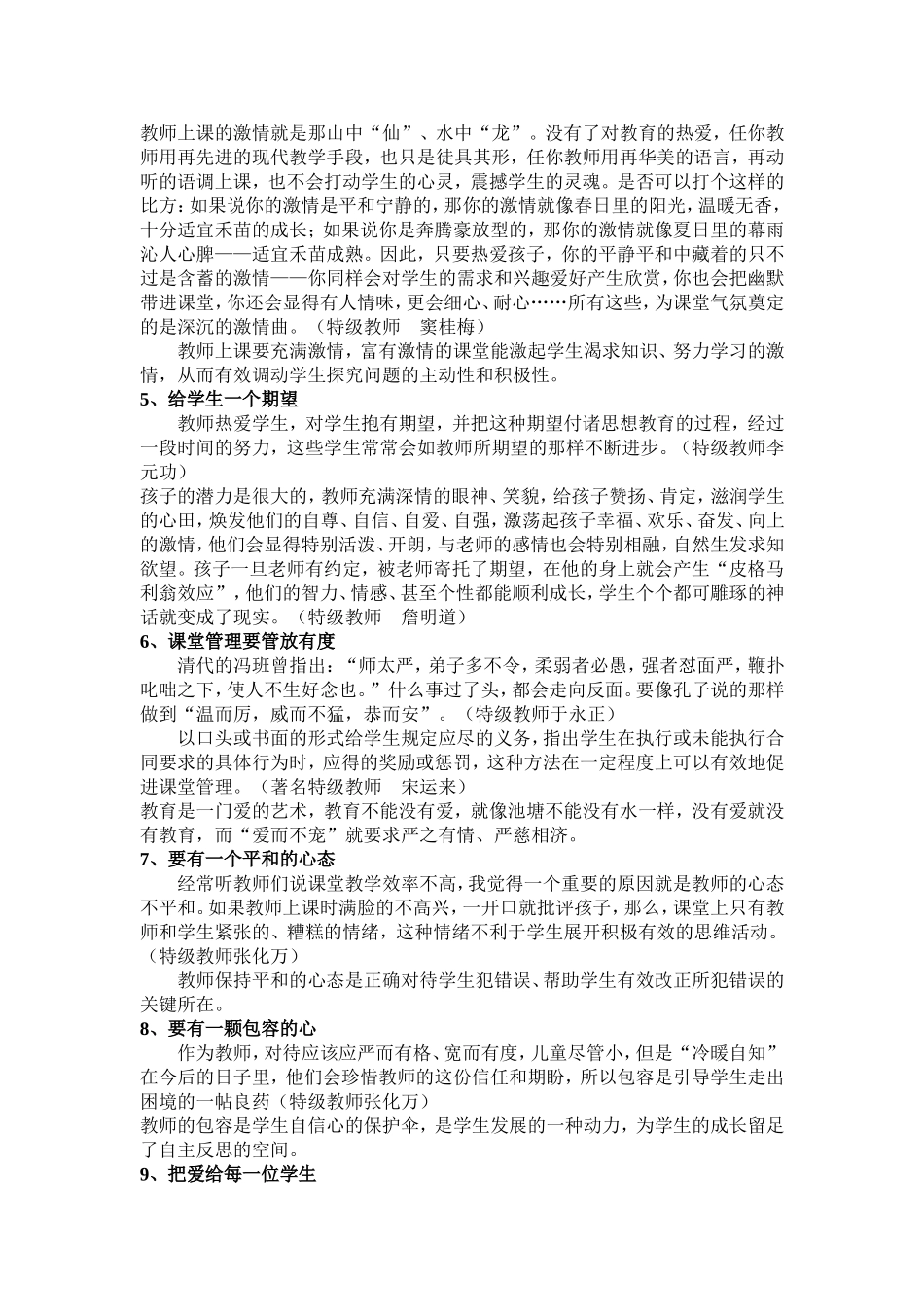 特级教师的教学习惯 (2)_第2页