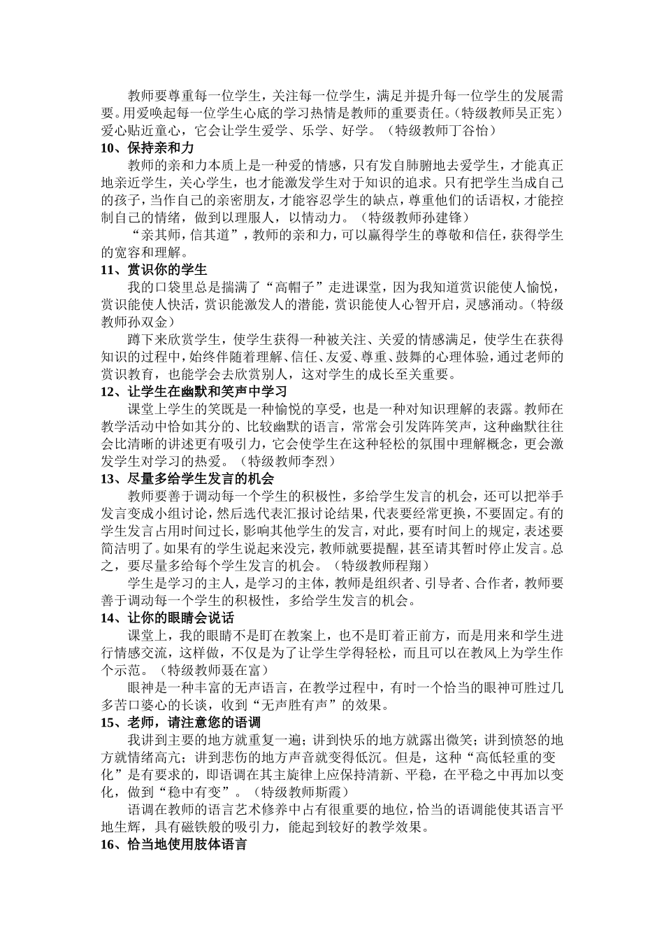 特级教师的教学习惯 (2)_第3页