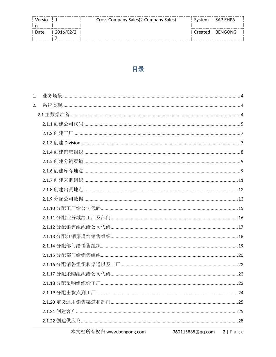 SAP跨公司销售配置与演示_第2页