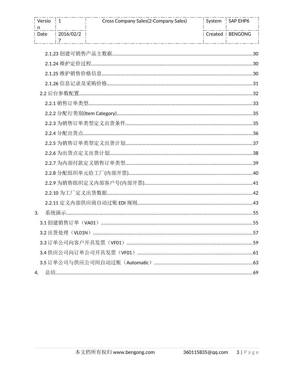 SAP跨公司销售配置与演示_第3页