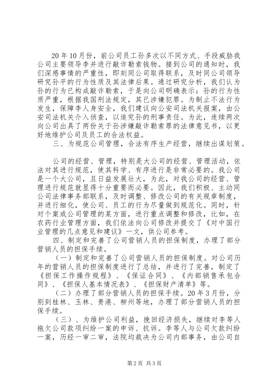 法律顾问全年工作汇报_第2页