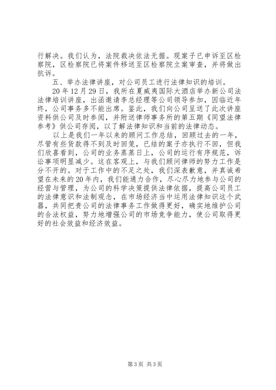 法律顾问全年工作汇报_第3页