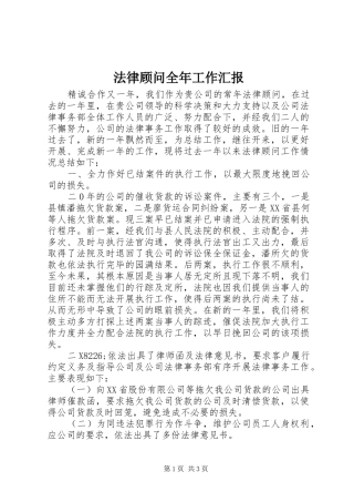 法律顾问全年工作汇报