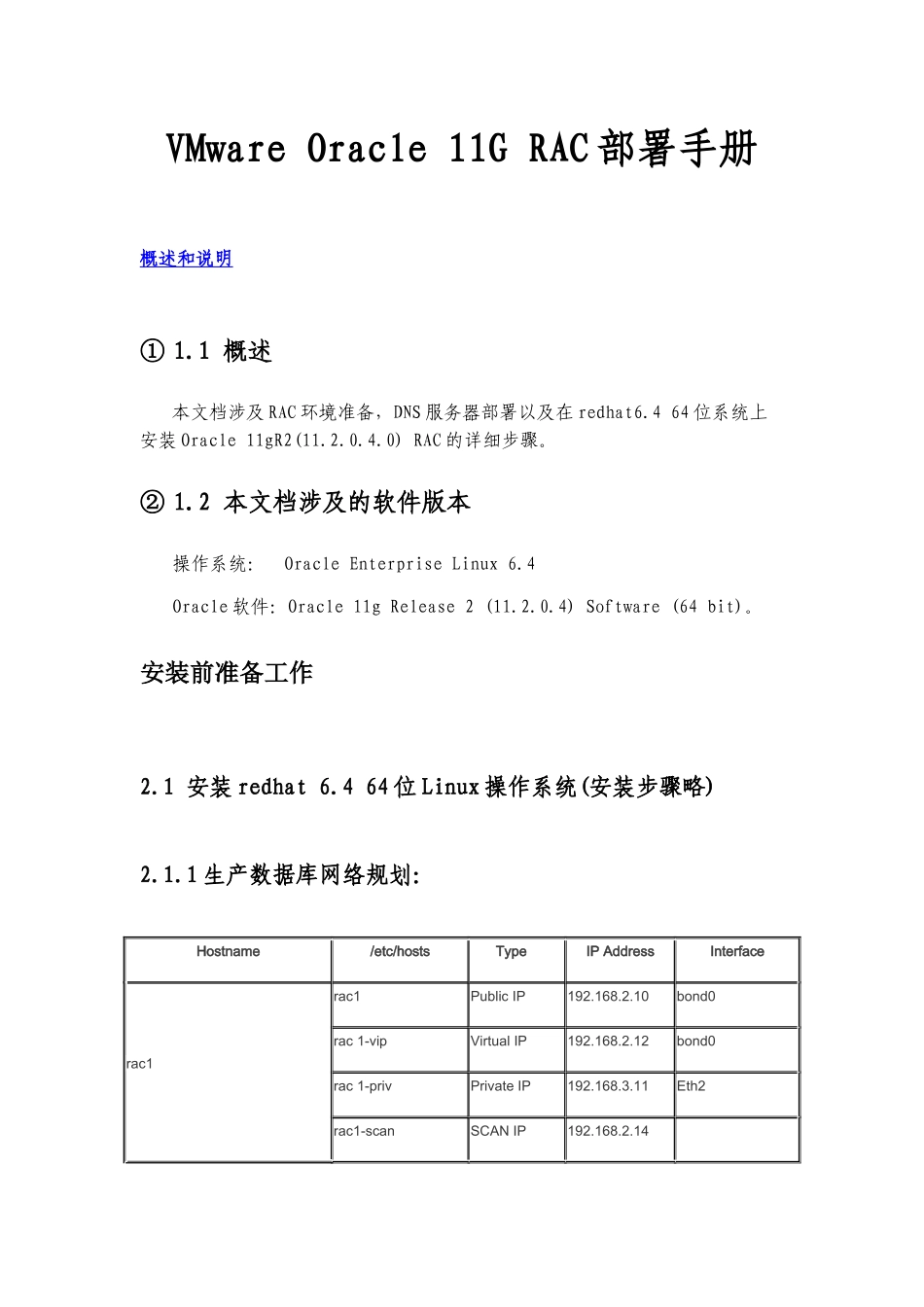 vmware安装oracle11GRAC_第1页