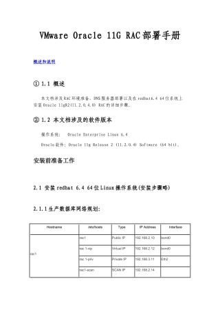 vmware安装oracle11GRAC