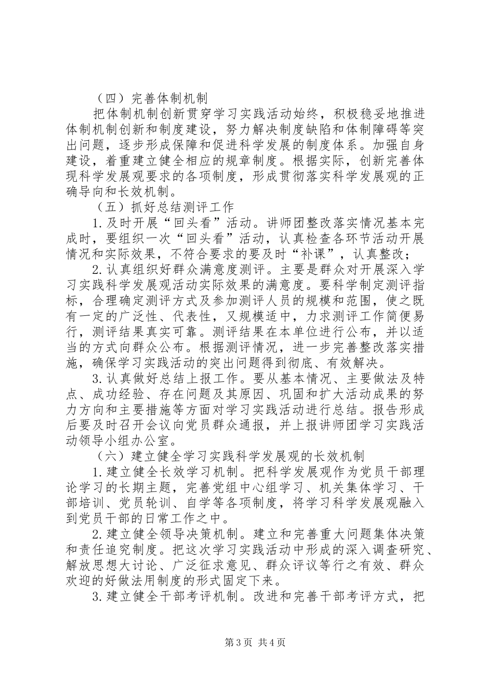 法政学院安全隐患自查报告_第3页