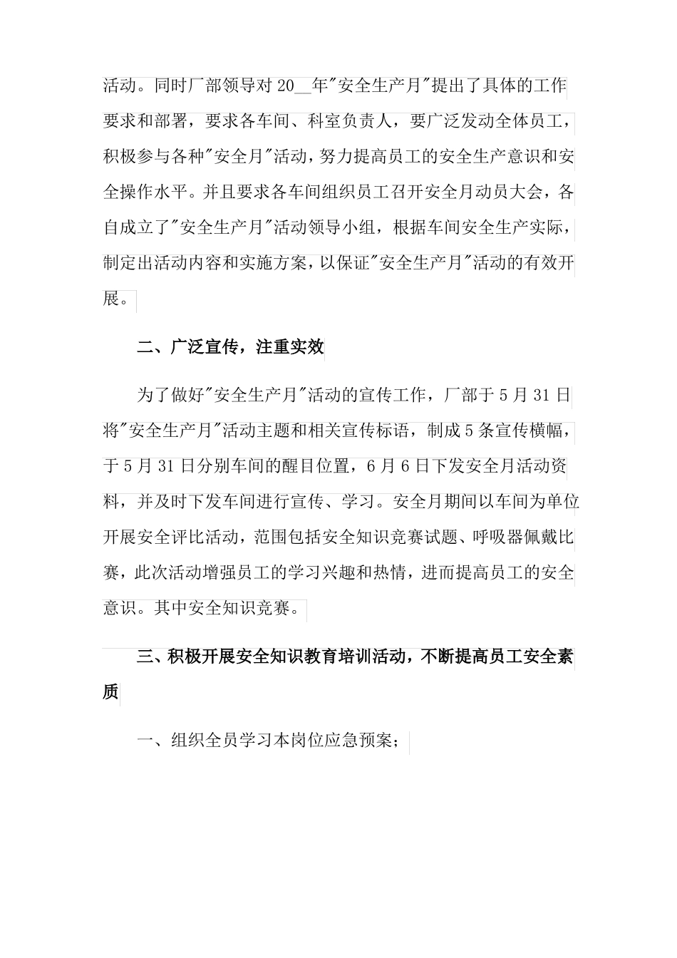 炼钢厂安全活动月工作总结_第2页