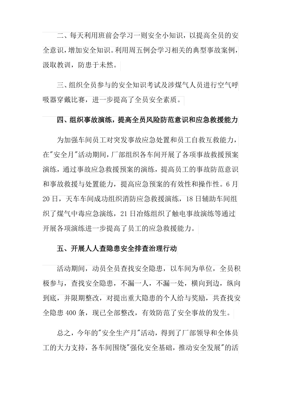 炼钢厂安全活动月工作总结_第3页