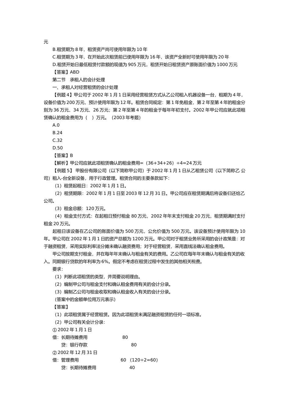 网校会计基础讲15-24(1)_第3页