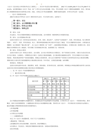 网校会计基础讲义1-14(1)