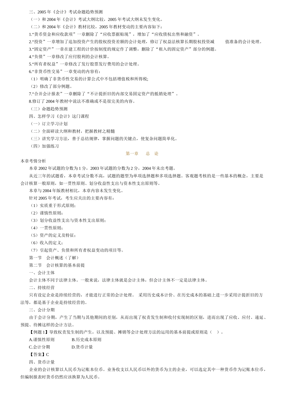 网校会计基础讲义1-14( 132)_第2页