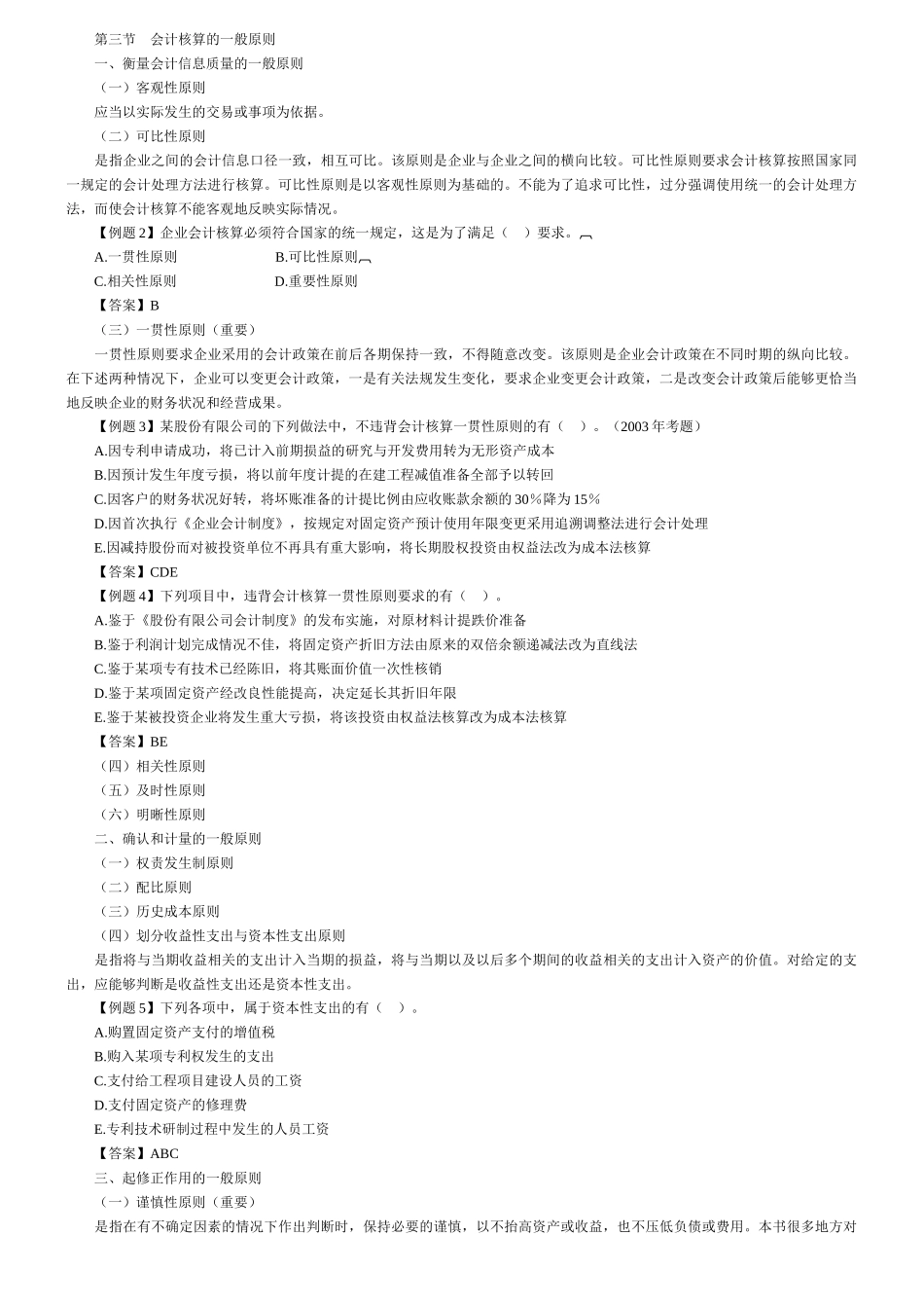 网校会计基础讲义1-14( 132)_第3页