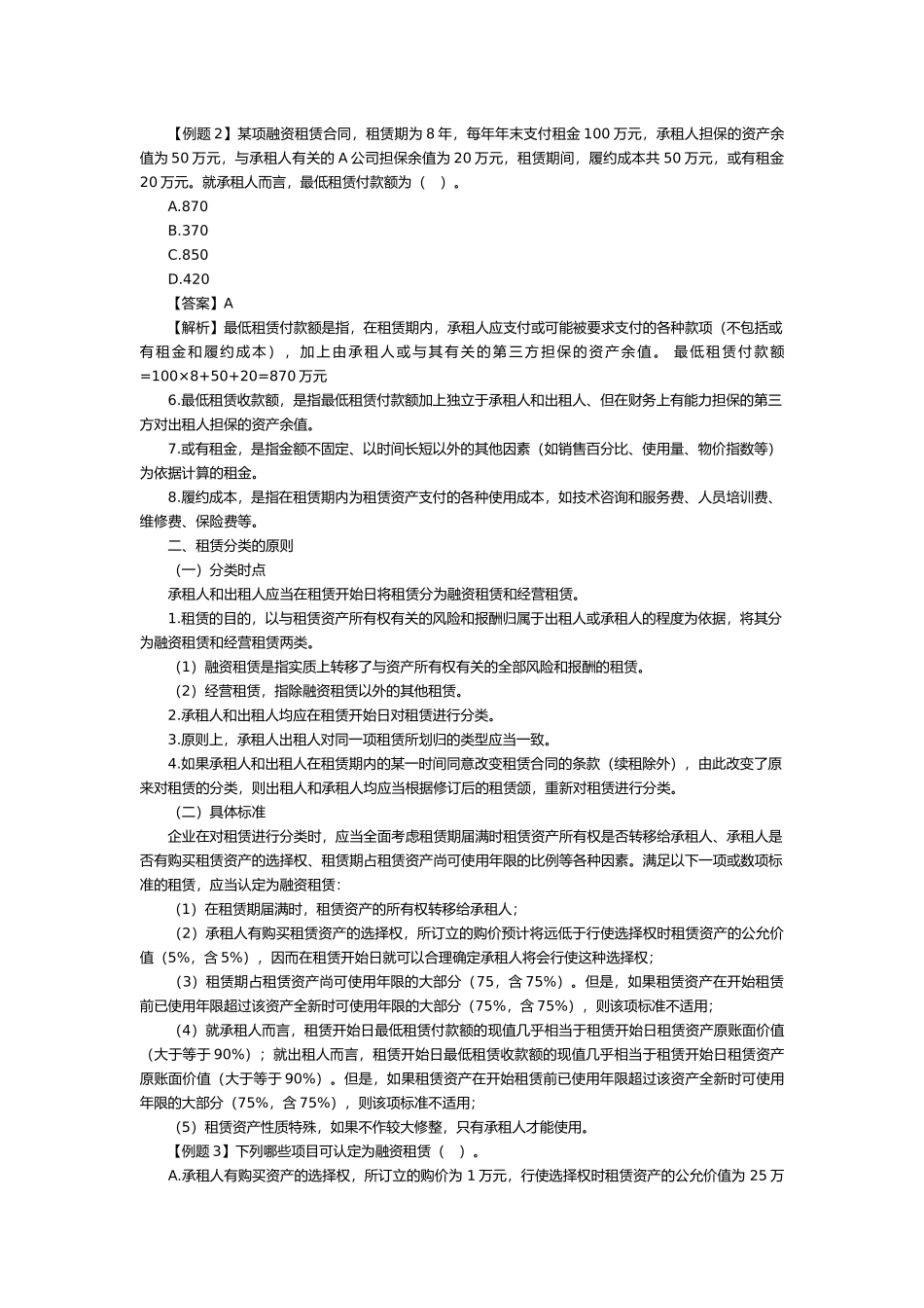 网校会计基础讲15-24( 110)_第2页