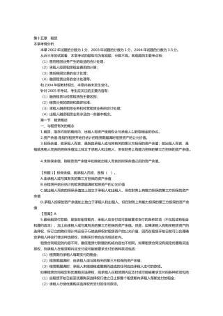 网校会计基础讲15-24( 110)