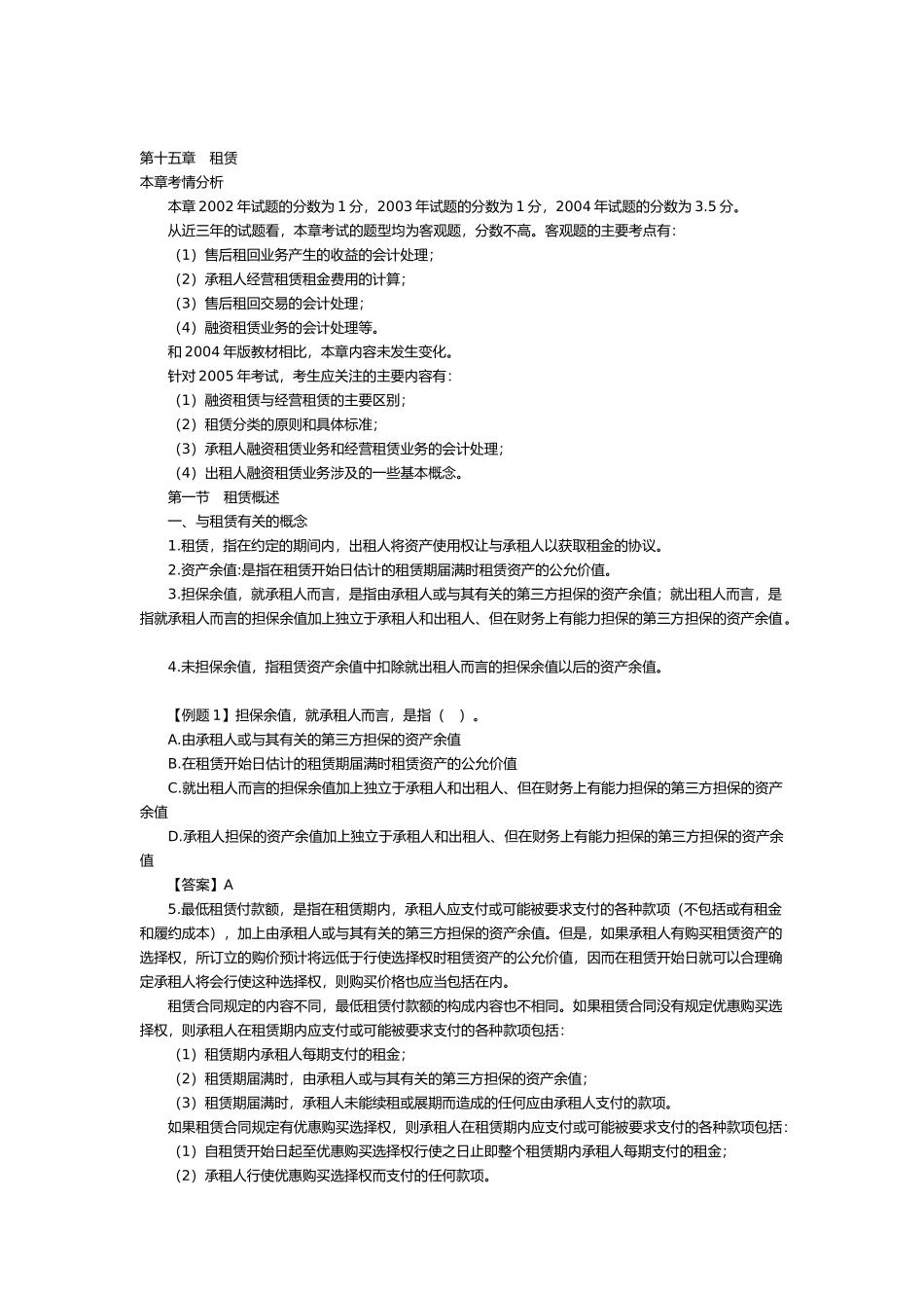 网校会计基础讲15-24_第1页