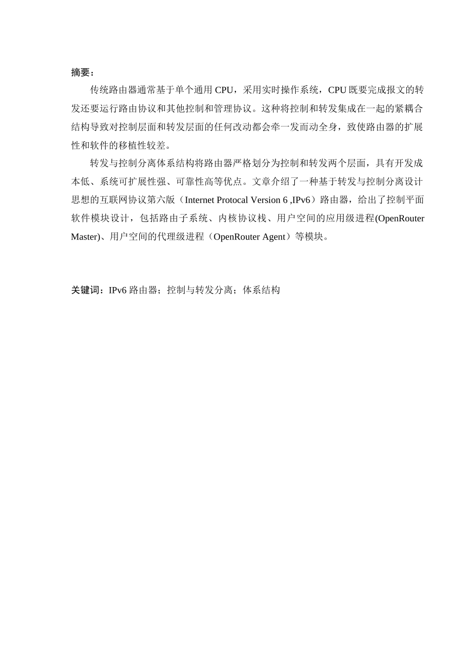 课程学期论文之一种新型IPv6路由器_第3页