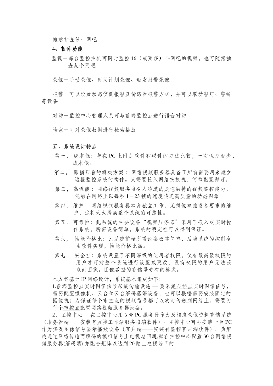 网吧远程监控系统解决方案_第3页